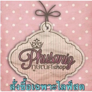 สั่งซื้อในไลฟ์สด 19/08