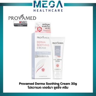 Provamed Derma Soothing Cream (โปรวาเมด เดอร์มา ซูธธิ้ง ครีม ขนาดบรรจุ: 30 กรัม)