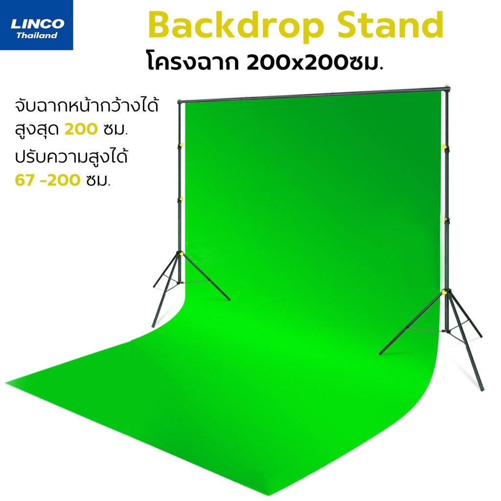 Linco Background Stand Premium Grade 2X2 M - linco_thailand - ThaiPick