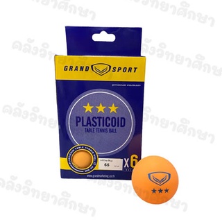 GRAND SPORT ลูกปิงปอง ชนิด 3 ดาว - TabletennisBall 3 star