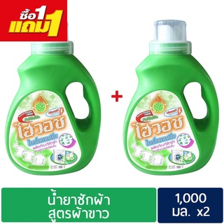 น้ำยาซักผ้าไฮวอชไปร์ทเทนนิ่ง 1000 ml x2 แกลอน