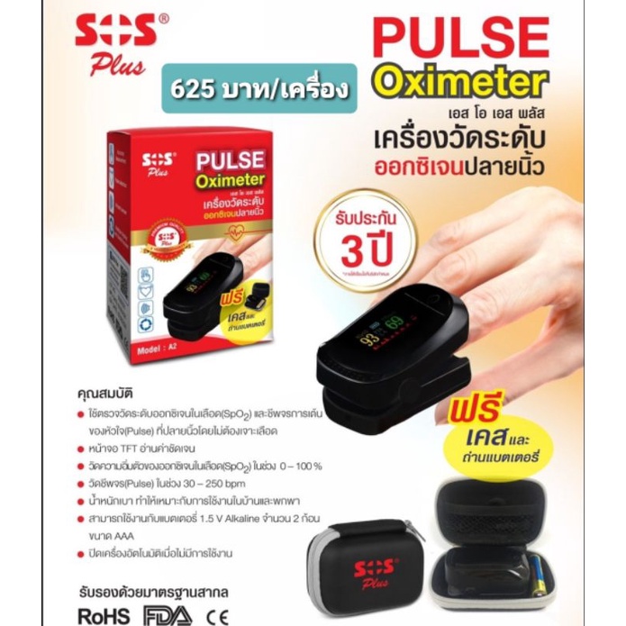 Pulse oximeter sosplus