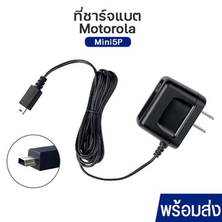 สายชาร์จ  MOTOROLA  รองรับรุ่น Mini5P V5  อุปกรณ์สายชาร์จ  สายชาร์จแบต  ที่ชาร์จ สินค้าคุณภาพดี ทนทาน ราคาถูก