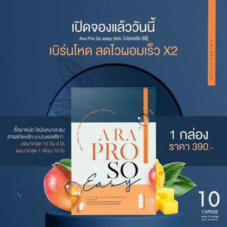 👉ลูกค้าเก่าลดได้แชทมาเลย👈✔ส่งฟรี✔Ara Pro So Easy (เอระ โปรเอสโอ อีซี่)  ลดน้ำหนัก ลดไวผอมเร็ว x2