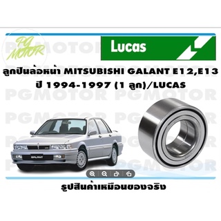 ลูกปืนล้อหน้า MITSUBISHI GALANT E12,E13  ปี 1994-1997 (1 ลูก)/LUCAS