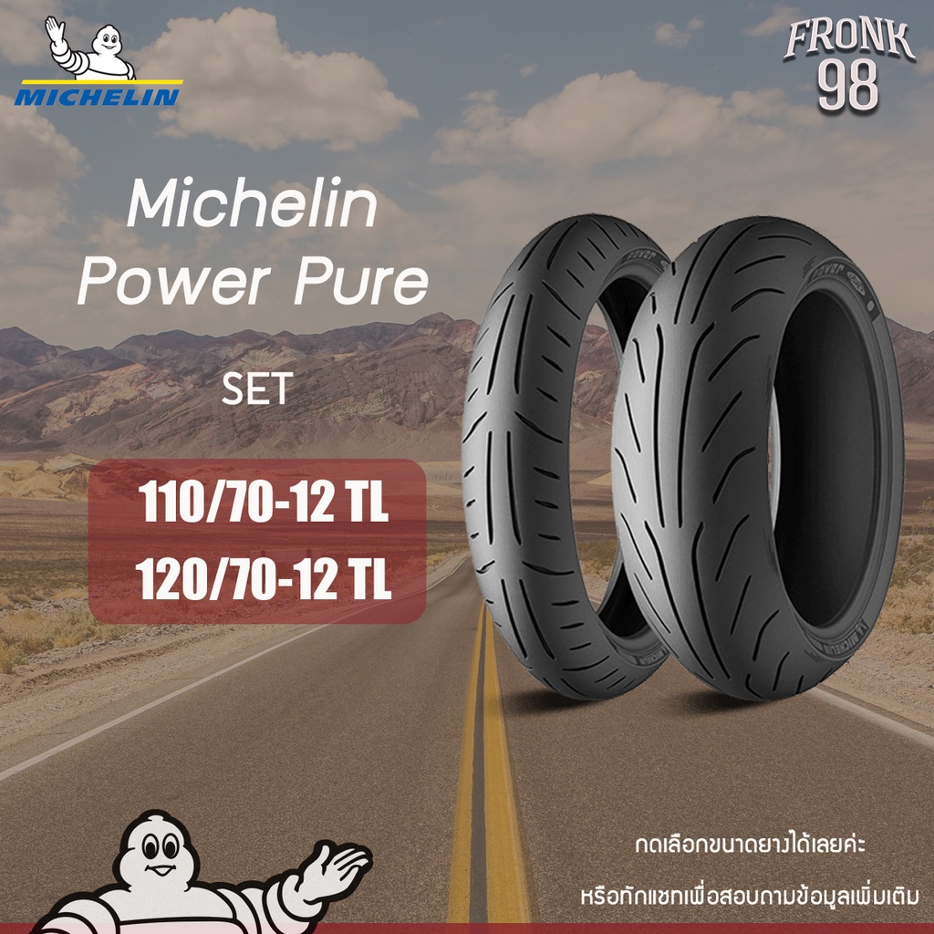 Michelin Power Pure (TL) Set 110/70-12,120/70-12 ยางมอเตอร์ไซด์ : Grand Filano, KSR, Fiore, Vespa Sp