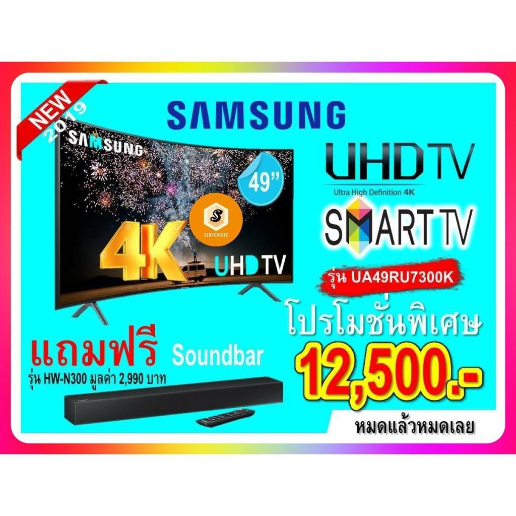 LED TV 49" CURVED SAMSUNG UA49NU7500KXXT