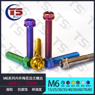 Ts M6 สกรูไทเทเนียมอัลลอย M6 * 60 70 80 85 มม. 64 องศา