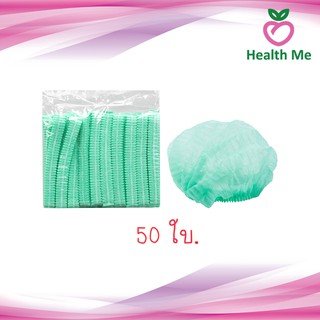 Nurse Cap หมวกคลุมศีรษะ  ทางการแพทย์ สีเขียว (แพ็ค50)