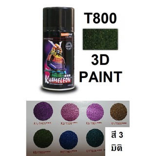 สีสเปรย์ซามูไร SAMURAI 3D PAINT สี 3 มิติ T800