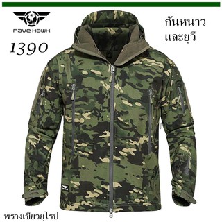 New jacket tadgear style สีลายพรางเขียวยุโรปแบบใหม่ ผ้าดีคุณภาพเยี่ยมกันหนาวมากขึ้นและปกป้องผิวจากยูวี มี s-2xl พร้อมส่ง