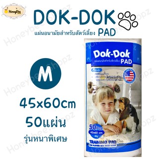 (สีฟ้า) Dok-Dok Pad แผ่นรองซับสัตว์เลี้ยง แผ่นรองฉี่สุนัข แผ่นอนามัย Size M ขนาด 45x60 ซม. (50 แผ่น/ แพ็ค) 40g