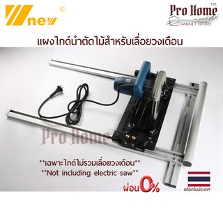 ไกด์นำตัดไม้สำหรับเลื่อยวงเดือน W-new Circular Saw Guide Woodworking Electric Circular Saw Machine Panel Cutter