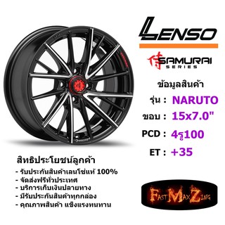 ล้อแม็ก เลนโซ่ SAMURAI NARUTO ขอบ 15x7.0" 4รู100 ET+35 สีBKFW แม็กรถยนต์ lenso15 แม็กรถยนต์ขอบ15