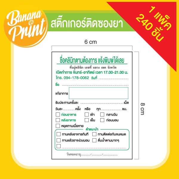 สติ๊กเกอร์ติดซองยา ติดขวดยาน้ำ พิมพ์ชื่อคลินิกได้เลย สำหรับสถานพยาบาลทั่วไป  คลินิกเวชกรรม คลินิกทั่วไป | Shopee Thailand