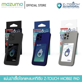 Z - TOUCH MOBILE PAD สำหรับติดไว้หลังโทรศัพท์มือถือ (โปรโมชั่นซื้อ 2 ชิ้นแถม 1 ชิ้น)