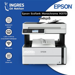 PRINTER (ปริ้นเตอร์) EPSON EcoTank M3170 WiFi Multifunction Warranty 4 Years (INGRES)