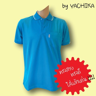 เสื้อยืดคอปกผู้ชาย เสื้อคอปก เสื้อโปโล สีพื้น สีฟ้า #9424-M by Yachika