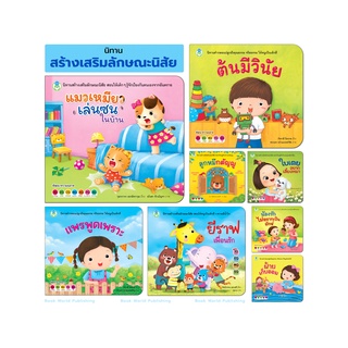 แหล่งขายและราคาBook World หนังสือเด็ก นิทานสร้างเสริมลักษณะนิสัย (ขายแยกเล่ม 8 เรื่อง)อาจถูกใจคุณ