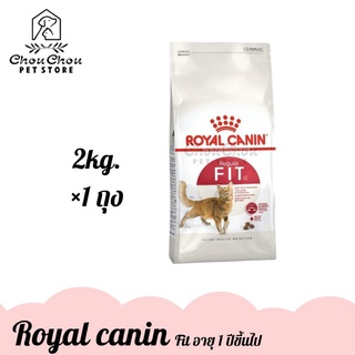 Royal Canin สูตร Fit อาหารแมวโต รูปร่างดี ขนาด 2kg.