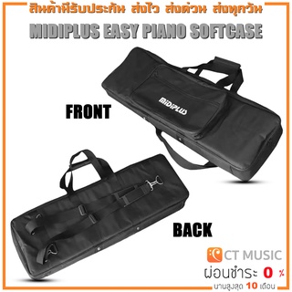 กระเป๋าคีย์บอร์ด Midiplus Easy Piano Softcase