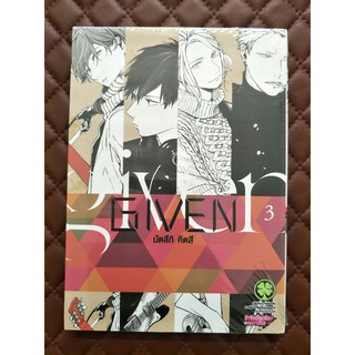 Given เล่ม 3 (การ์ตูน)