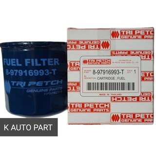 กรองโซล่า กรองดีเซล ISUZU TFR (มังกร) แท้ตรีเพชร 8-97916993-T และยี่ห้อCORNER 8-97916993-1,8-94448984-0,C-ISF01