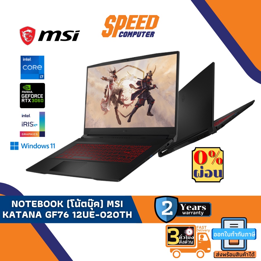 NOTEBOOK (โน้ตบุ๊ค) MSI GF76 KATANA 12UE-020TH / Core i7 / RTX 3060 By Speedcom