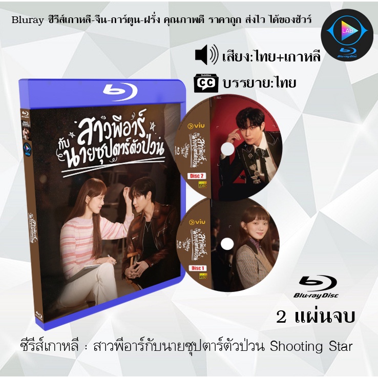 รายการ 93+ ภาพ สาวพีอาร์กับนายซุปตาร์ตัวป่วน พากย์ไทย ใหม่ที่สุด
