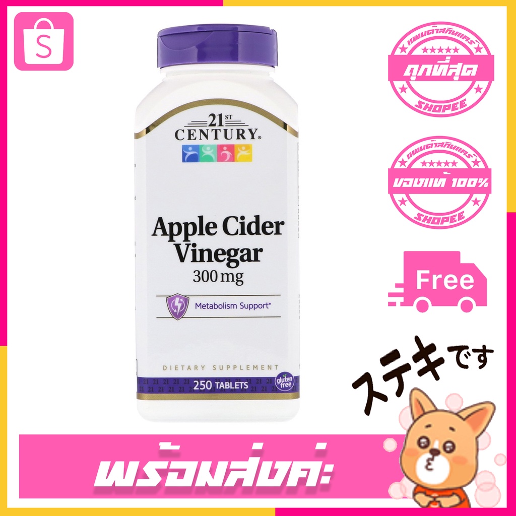 21st Century, Apple Cider Vinegar, 300 mg 250เม็ด