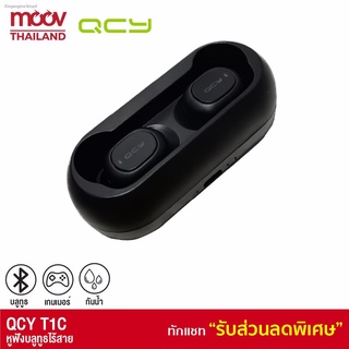 [ แพ็คส่ง 1 วัน] QCY T1C TWS Bluetooth Wireless หูฟังบลูทูธไร้สาย True 5.0