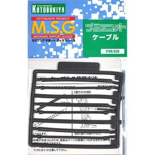 Kotobukiya MSG P148 Cable 4934054259335 (พาร์ทเสริม)