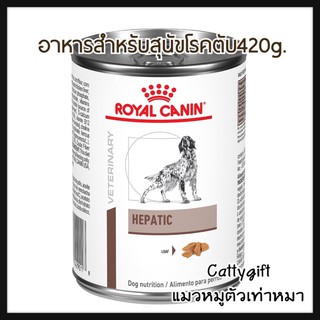 Hepaticอาหารสุนัขโรคตับแบบกระป๋อง420กรัม