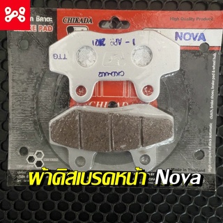 ผ้าดิสหน้า ผ้าเบรคหน้า ผ้าดิสเบรคหน้า NOVA-S, BEAT, DASH, WAVE100ตัวเก่า