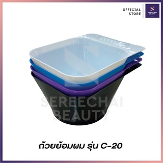 ถ้วยย้อมผม รุ่น C-20