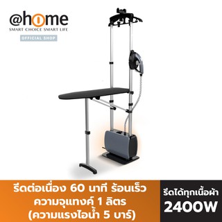 @HOME เครื่องรีดไอน้ำถนอมผ้า 2400 วัตต์ แรงดัน 5 บาร์ แทงก์น้ำ 1 ลิตร รุ่น Total Care Advance HO0238  รีดได้ทุกเนื้อผ้า