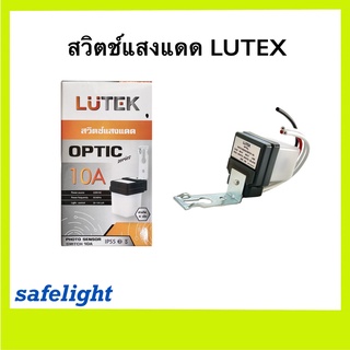 สวิตช์แสงแดด LUTEX สวิตช์เปิด-ปิดอัตโนมัติ รุ่น OPTIC series 10A