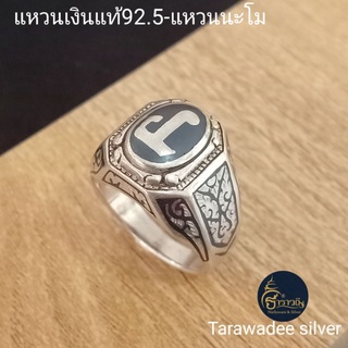แหวนเงินแท้92.5 แหวนนะโม แหวนผู้ขาย แหวนหัวนะโม แหวนถมเงินทรงแปดเหลี่ยม เข้าพิธีปลุกเสกแล้ว