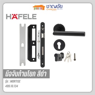 [🔥พร้อมส่ง] HAFELE - 499.10.134 ชุดมือจับก้านโยก ลูกบิด MORTISE สแตนเลส 304 สีดำ สำหรับห้องทั่วไป