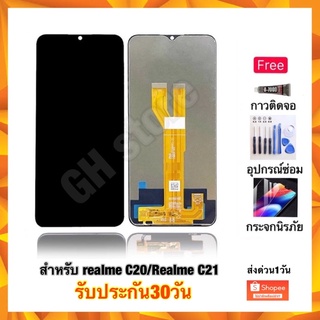 realme C20 Realme C21 จอชุด ฟรี3ยาง