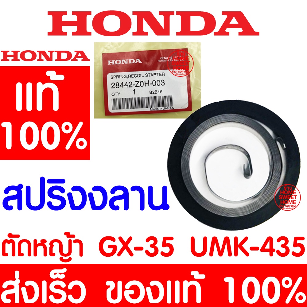 *ค่าส่งถูก* สปริงลาน สปริงลานสตาร์ท สตาร์ท GX35 HONDA  อะไหล่ ฮอนด้า แท้ 100% 28442-Z0H-003 เครื่องตัดหญ้าฮอนด้า