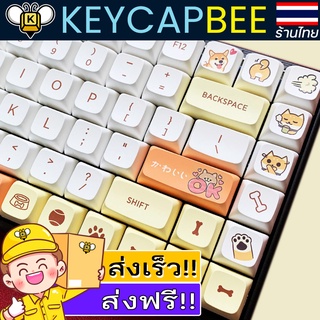 Shiba Dog Keycap Set / คีย์แคป หมาชิบะ / 134 PBT Profile XDA / 🇹🇭 ร้านไทย พร้อมส่ง 🔥ส่งฟรี!