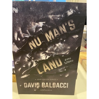 หนังสือมือหนึ่ง ล่าคนไม่ใช่คน No Man’s Land แถมปกใส