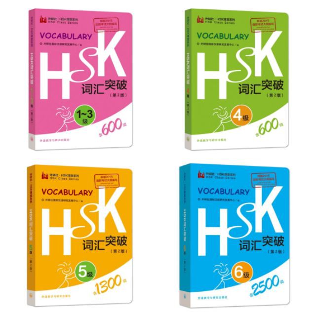 หนังสือคำศัพท์ HSK1-6  HSK Vocabulary 1-6 level HSK 词汇 1-6 级 hanyu shuiping kaoshi hanyu test hsk bo