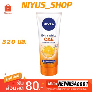 🔥 นีเวีย เอ็กซ์ตร้า ไวท์ ซี แอนด์ อี วิตามิน โลชั่น Nivea Extra White C&amp;E Vitamin Lotion