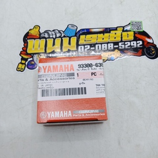 ลูกปืนแคร้ง (YAMAHA) แท้ MIO / FINO / NOUVO 638Z (รหัส : 93300-638Y6)