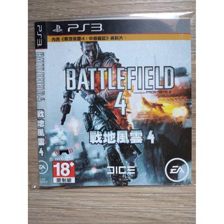 แผ่นเกมส์ PS3 Battlefield 4 หน่วยระห่ำโค่นพันธุ์มังกร มือ 1 [ภาษาอังกฤษ] แบบซอง (ไม่มีกล่อง)