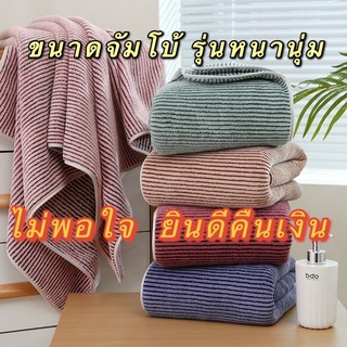 HYY JUMBO!!พร้อมส่ง90x160cm.ผ้าเช็ดตัวจัมโบ้ผ้าเช็ดตัวผืนใหญ่ผ้าขนหนูผืนใหญ่ผ้าเช็ดตัวขนเป็ดลายเส้นหนานุ่มเย็บขอบอย่างดี