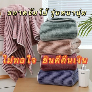 HYY JUMBO!!พร้อมส่ง90x160cm.ผ้าเช็ดตัวจัมโบ้ผ้าเช็ดตัวผืนใหญ่ผ้าขนหนูผืนใหญ่ผ้าเช็ดตัวขนเป็ดลายเส้นหนานุ่มเย็บขอบอย่างดี