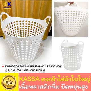 ตะกร้าผ้าแบบนิ่ม ตะกร้าผ้า ตะกร้าผ้าใบใหญ่ ตะกร้ากลม  cloth basket ตะกร้าซักผ้า ตะกร้าผ้าพลาสติก ขนาด 41x43x55 ซม. สีขาว